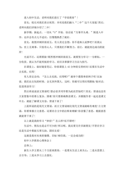 初中入学教育心得体会(8篇).docx