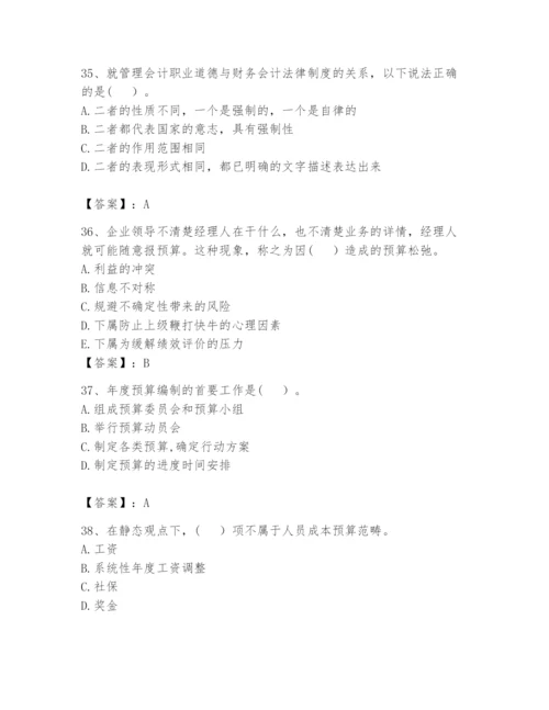 2024年初级管理会计之专业知识题库附参考答案【巩固】.docx