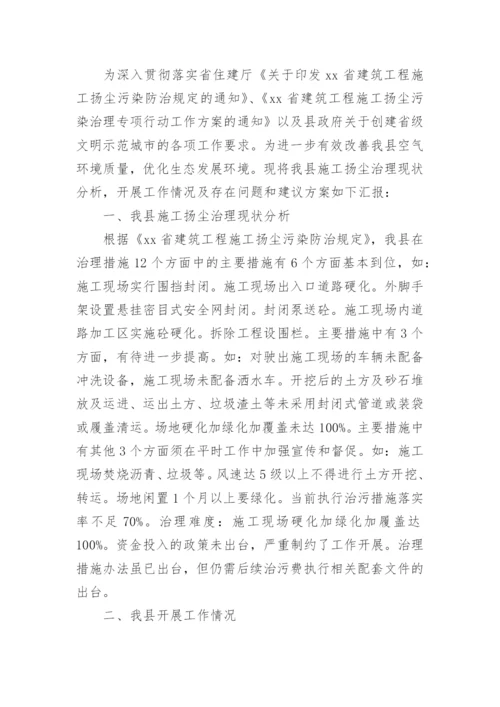 工地扬尘治理措施方案_1.docx