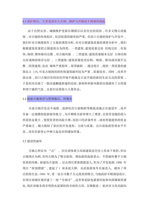 旅游业对古镇文物保护的影响