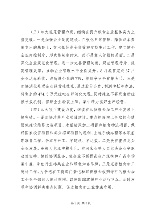 市粮食局工作计划 (7).docx