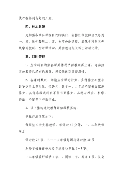 小学课程设置方案.docx