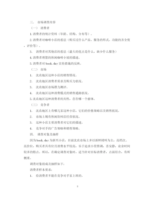 精编之市场调研计划书精品.docx