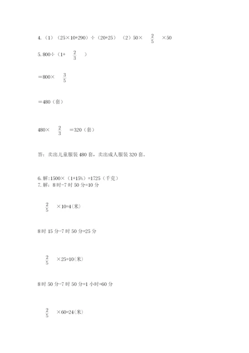 小学数学六年级上册期末考试试卷精品（考点梳理）.docx
