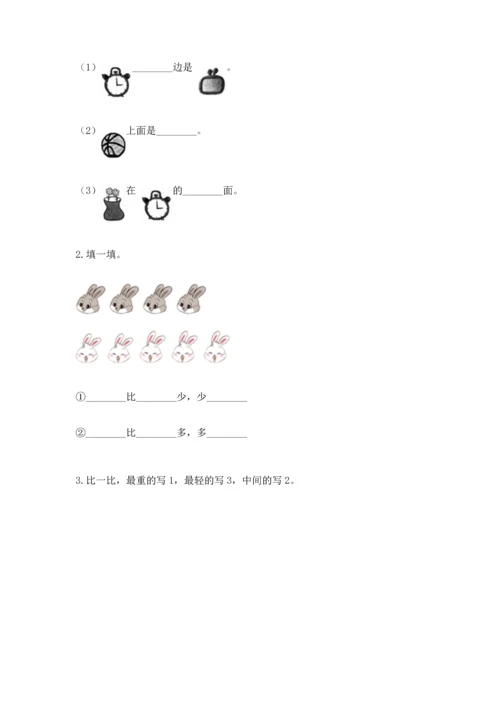 人教版一年级上册数学期中测试卷精品【实用】.docx