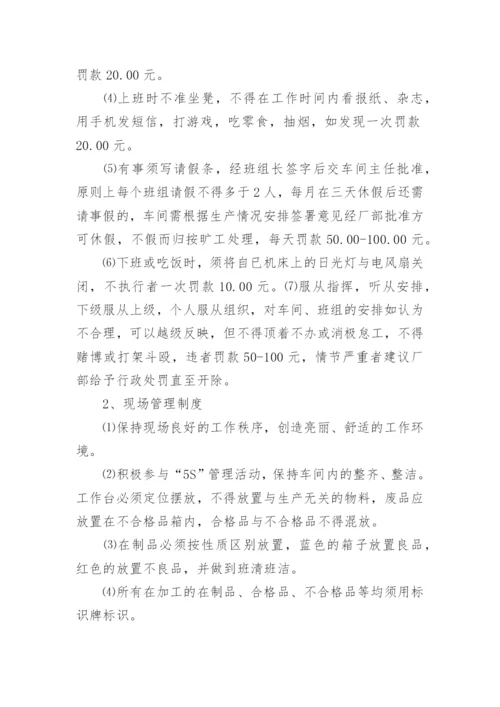 工厂生产线管理制度.docx