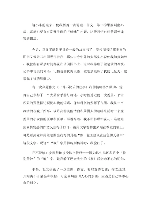 我的长生果记叙文阅读训练含答案