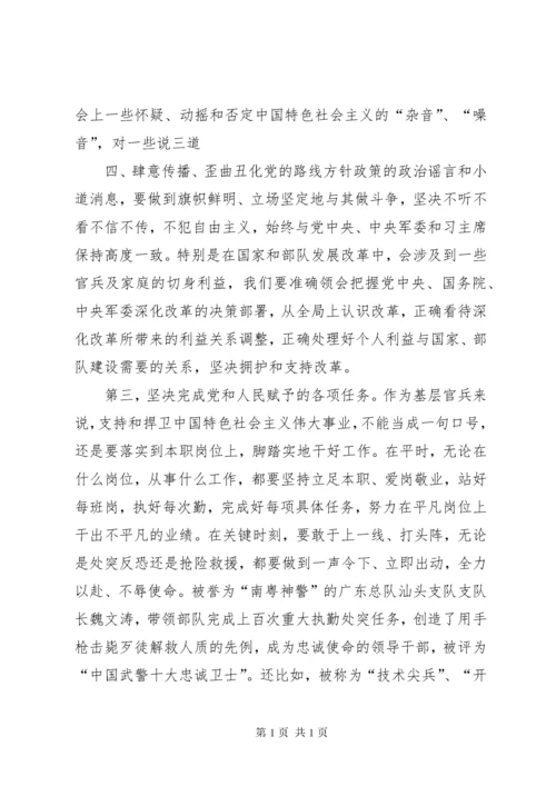 坚定理想信念强化责任担当 (5).docx