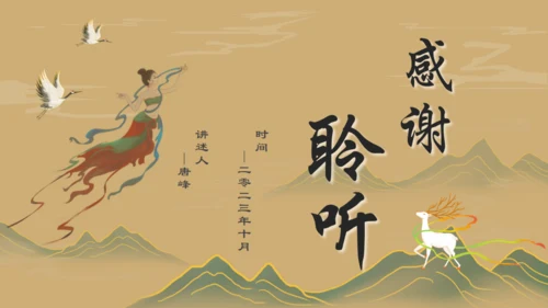 山海经故事通用PPT模板
