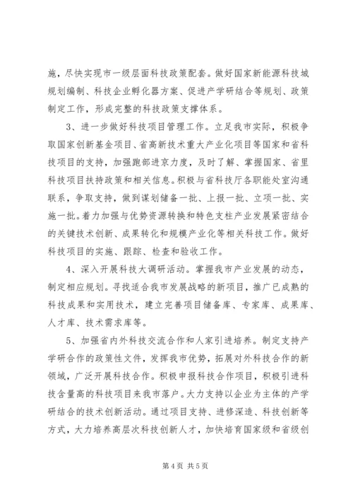 市科技局年度工作计划.docx