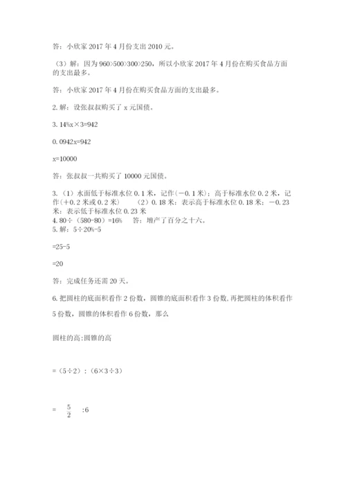 六年级下册数学期末测试卷含答案（实用）.docx
