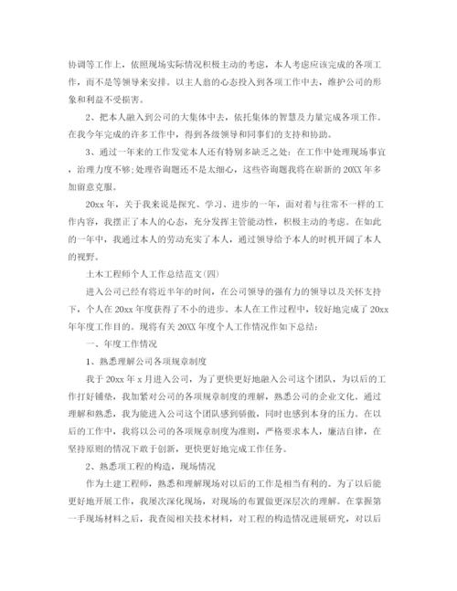 精编之土木工程师个人工作参考总结范文（通用）.docx