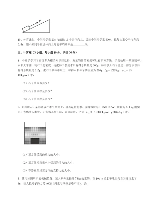第一次月考滚动检测卷-重庆长寿一中物理八年级下册期末考试专题测试练习题（含答案详解）.docx