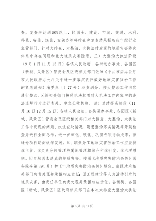 地质灾害防治方案.docx