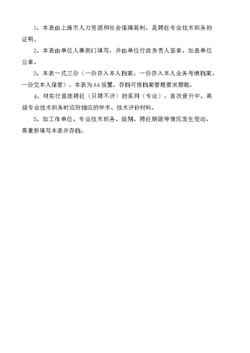 专业技术职务聘任表