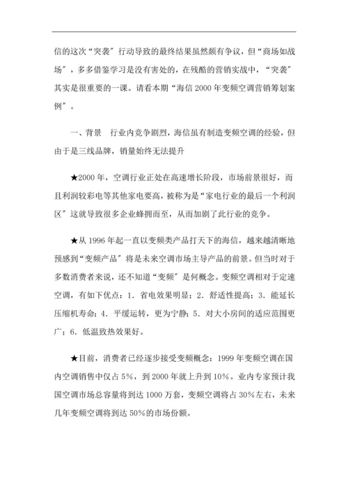 某某空调行业年度营销策划案例.docx