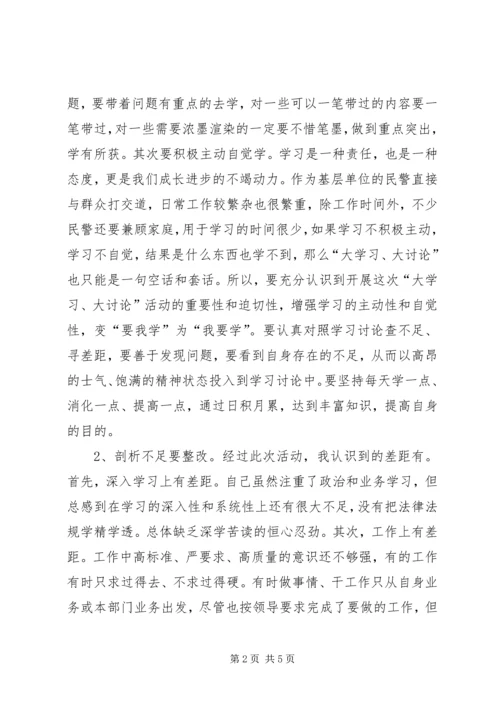 大学习大讨论学习心得.docx