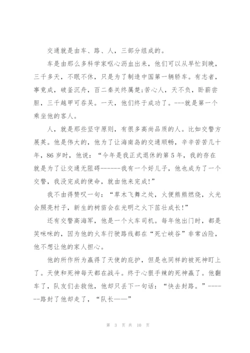 我是接班人安全出行从我做起专题大课学习心得5篇.docx