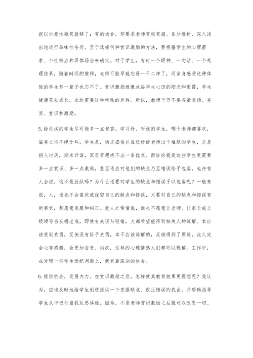 让学生在赏识中进步.docx