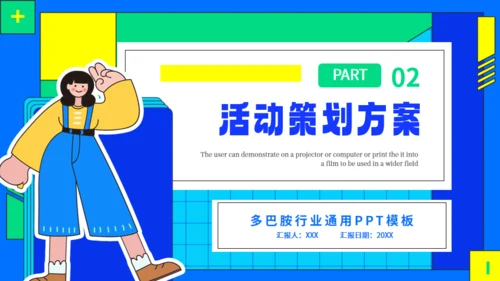 多巴胺时尚年青活动策划通用PPT模板