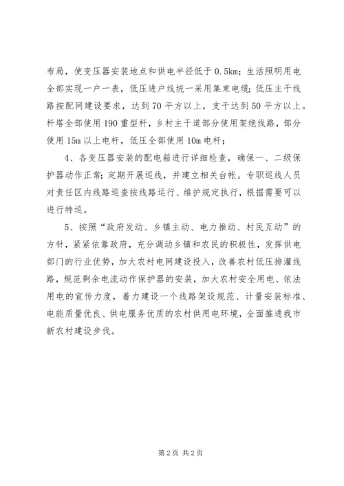 供电公司本年新农村电网建设目标及创建电气化乡镇具体措施.docx