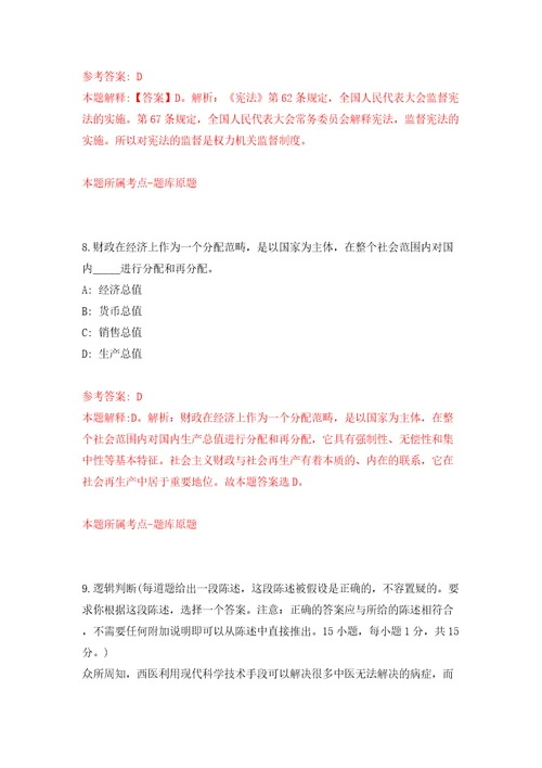 江苏南京市人力资源和社会保障咨询服务中心电话咨询员招考聘用5人模拟试卷附答案解析0