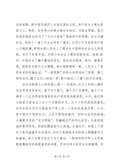 庆建党九十周年.docx