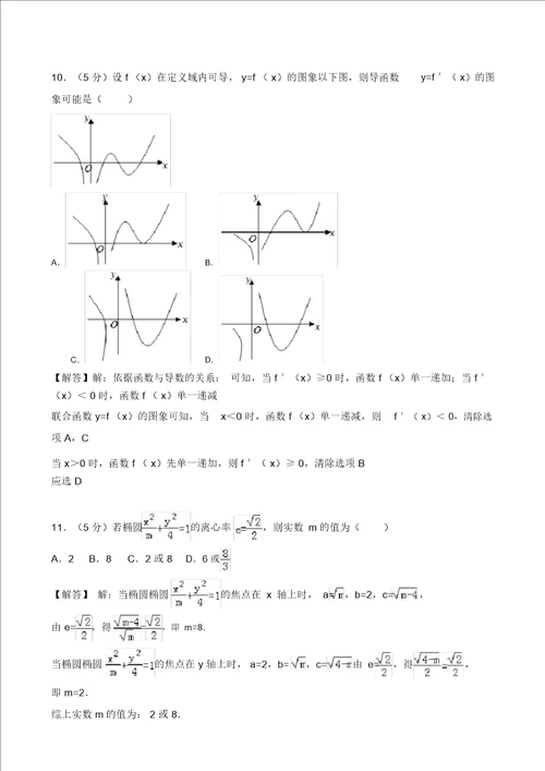 20192020学年甘肃省武威高二上期末数学试卷文科有答案