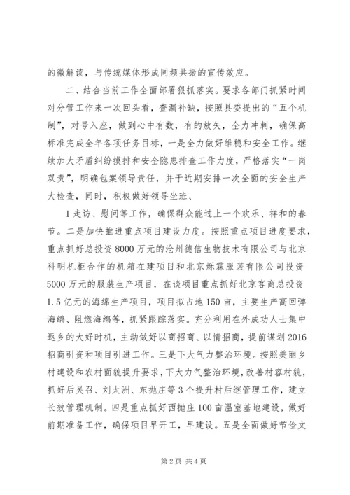 贯彻落实省委九届十一次全会精神系列评论之一开启从严治党新征程 (4).docx