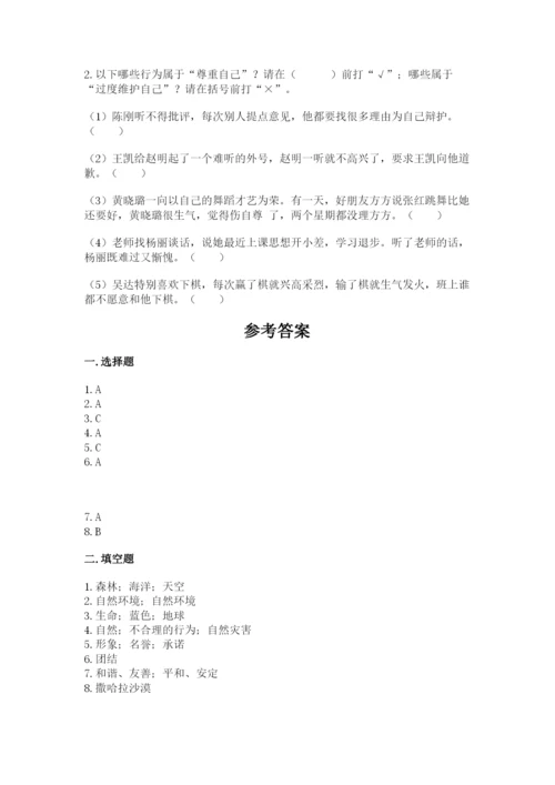 人教部编版六年级下册道德与法治期末测试卷及参考答案（实用）.docx