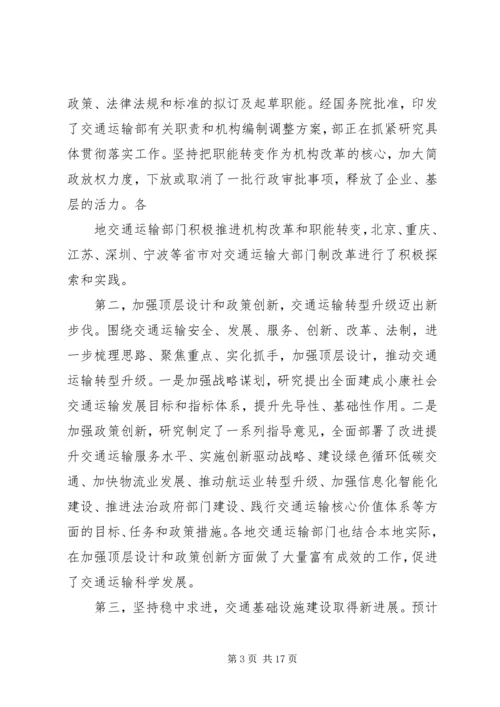 交通部工作总结.docx