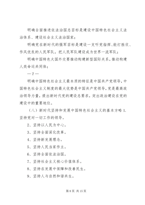 会议精神传达提纲怎样写(附十九大精神传达提纲) (2).docx