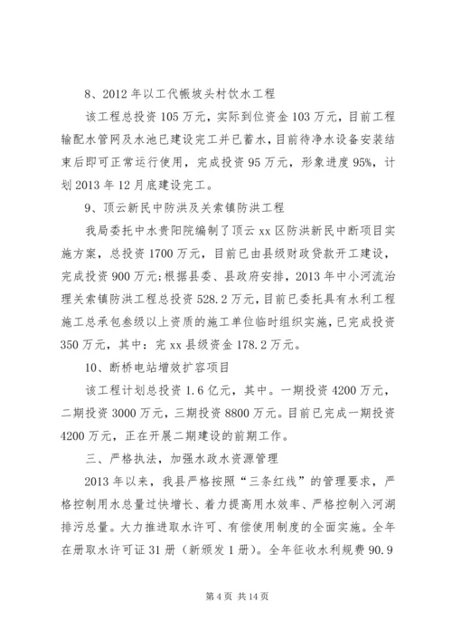 县水利局工作报告.docx