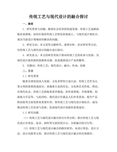 传统工艺与现代设计的融合探讨