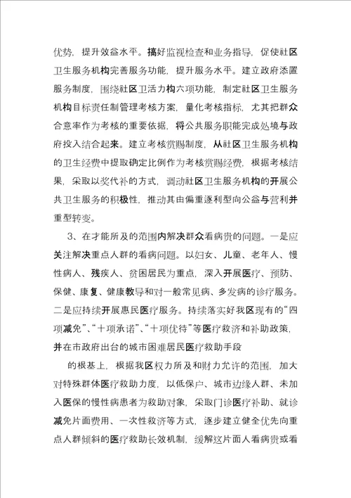 基本公共卫生服务实施过程中存在问题及整改措施