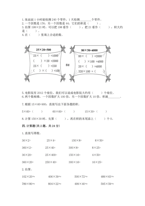 冀教版四年级下册数学第三单元 三位数乘以两位数 测试卷及完整答案（精选题）.docx
