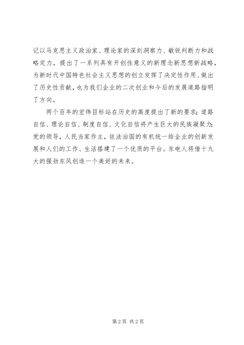 学习十九大精神感悟.docx