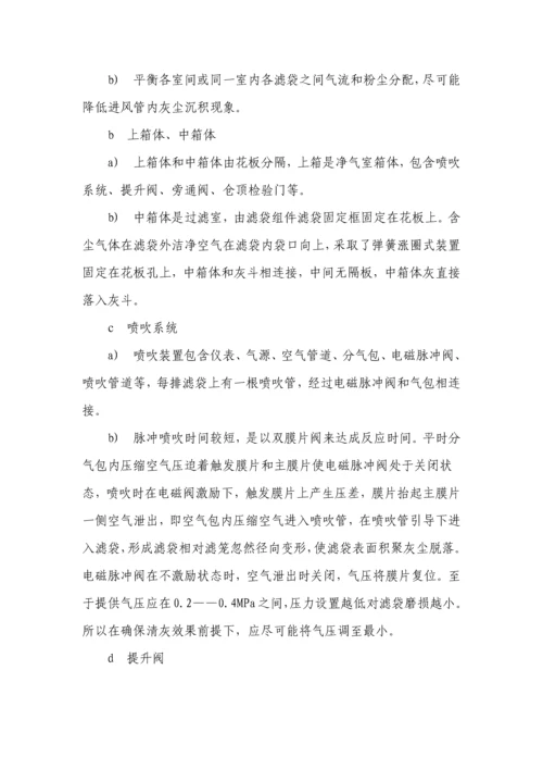 布袋除尘器安全操作专项规程.docx