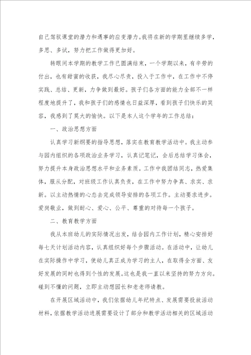 2021年幼师年度个人工作总结范文