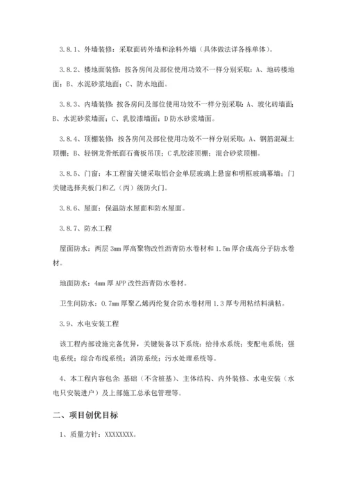 综合重点工程质量创优专项策划专业方案.docx