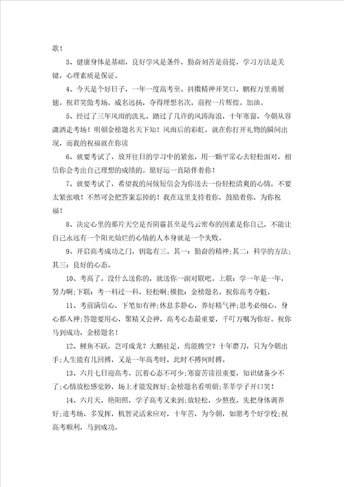 高考加油打气幽默祝福句子十篇