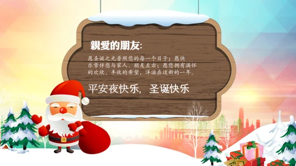 圣诞快乐电子贺卡圣诞节贺卡PPT模板