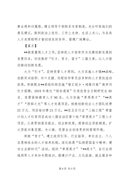 人才工作经验交流材料五篇.docx