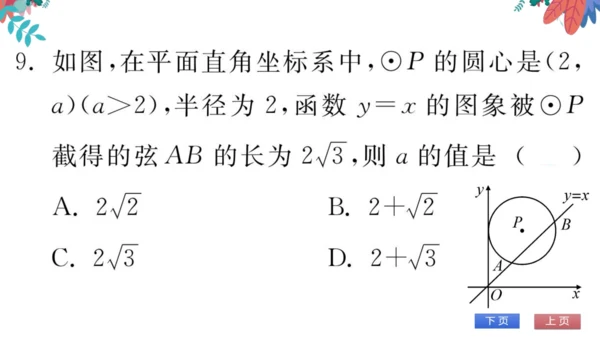 九上数学 期末自我测评 习题课件