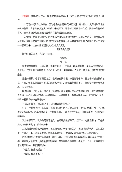 2019 2020学年高中语文课时作业6拿来主义（含解析）粤教版必修4