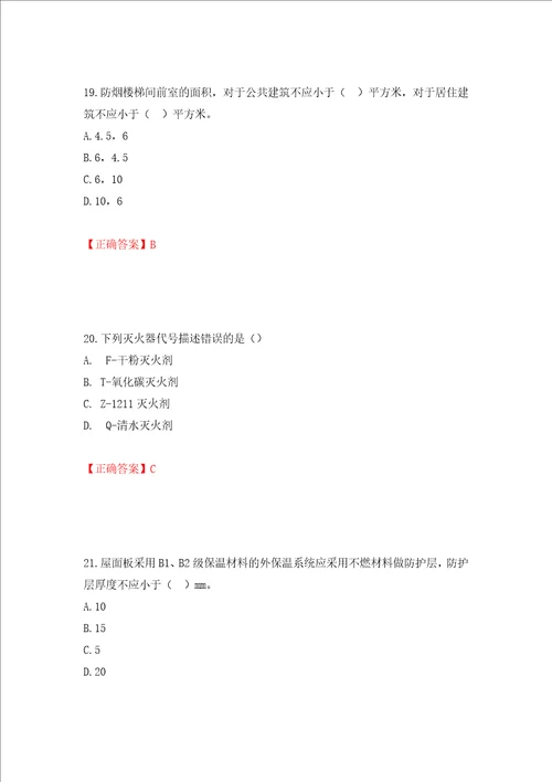 一级消防工程师技术实务试题题库全考点模拟卷及参考答案94