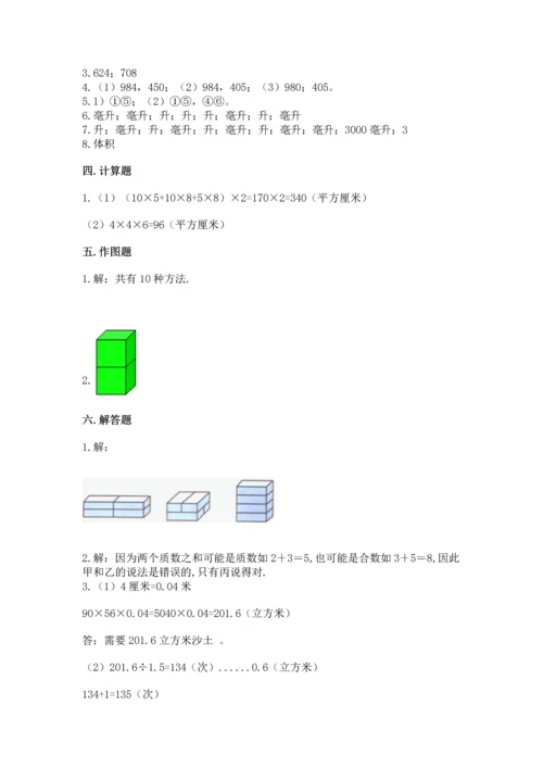 人教版五年级下册数学期中测试卷（典型题）.docx