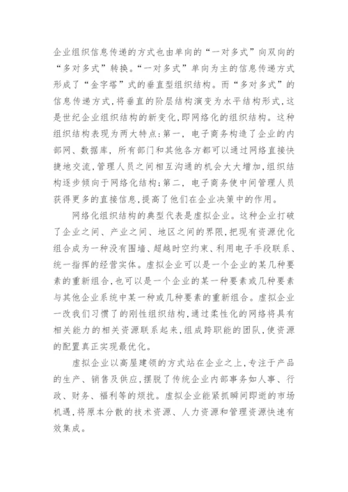 期刊论文的标准格式要求.docx