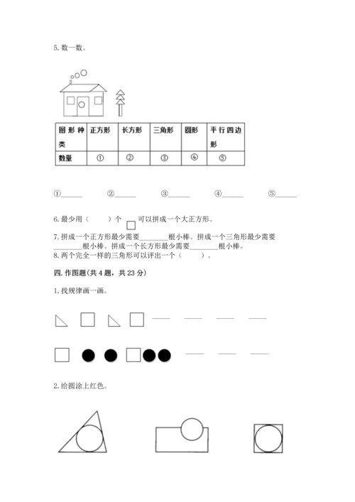 苏教版一年级下册数学第二单元 认识图形（二） 测试卷含答案（新）.docx