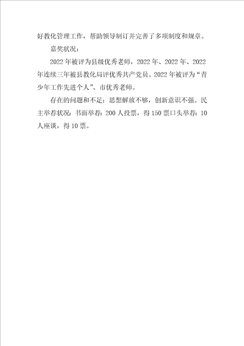 公务员职级晋升考察材料